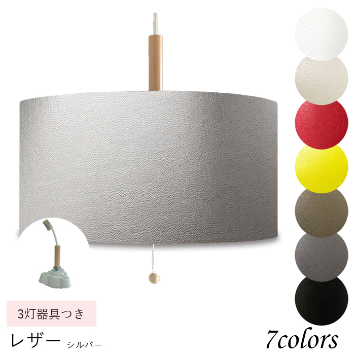 ペンダントライト 天井照明 LED対応 コード長さ選択可能 取付簡単  PUレザー素材 3灯 p38019-le-acc-p-3