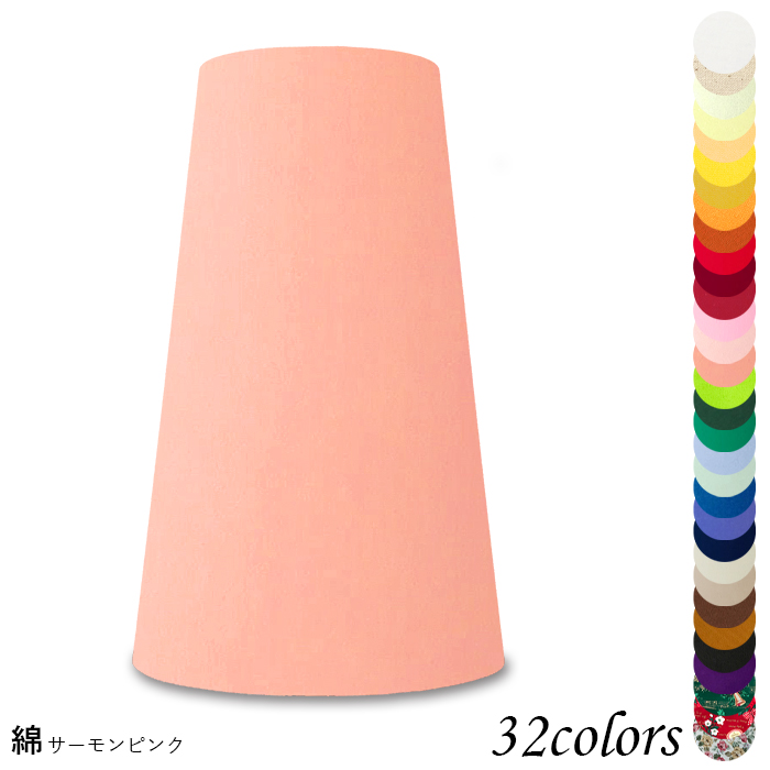 K20123 交換用ランプシェード キャッチ式 取付簡単 照明 シェードのみ 笠 傘 E26  綿布 小さめサイズ