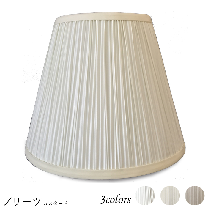K25142-s 交換用ランプシェード キャッチ式 取付簡単 照明 シェードのみ 笠 傘 E26  プリーツ素材 小さめサイズ