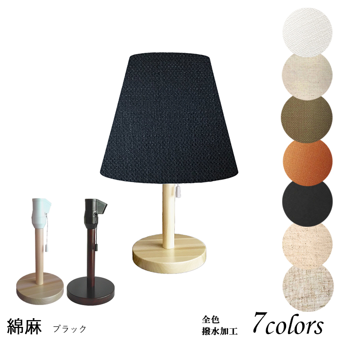 照明 間接照明 テーブルランプ 北欧 ベッドサイド スタンドライト LED 木製 ランプ 赤ちゃん 授乳 口径E26 綿麻生地 srs2260-asa | 