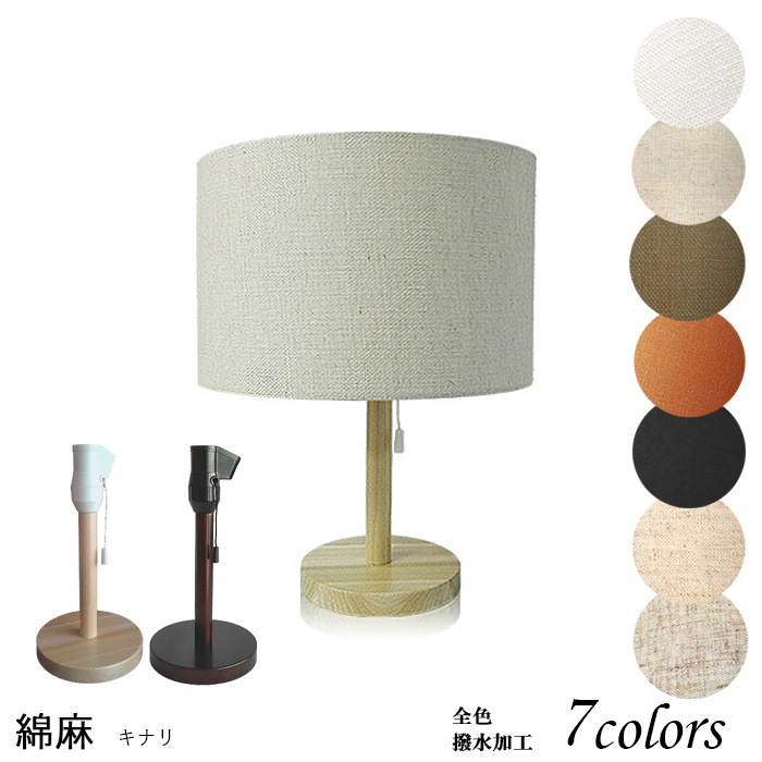 間接照明 テーブルランプ ランプ 北欧 ベッドサイド スタンドライト LED 木製 ランプ 授乳 口径E26 綿麻生地 srs2260-2-asa | 