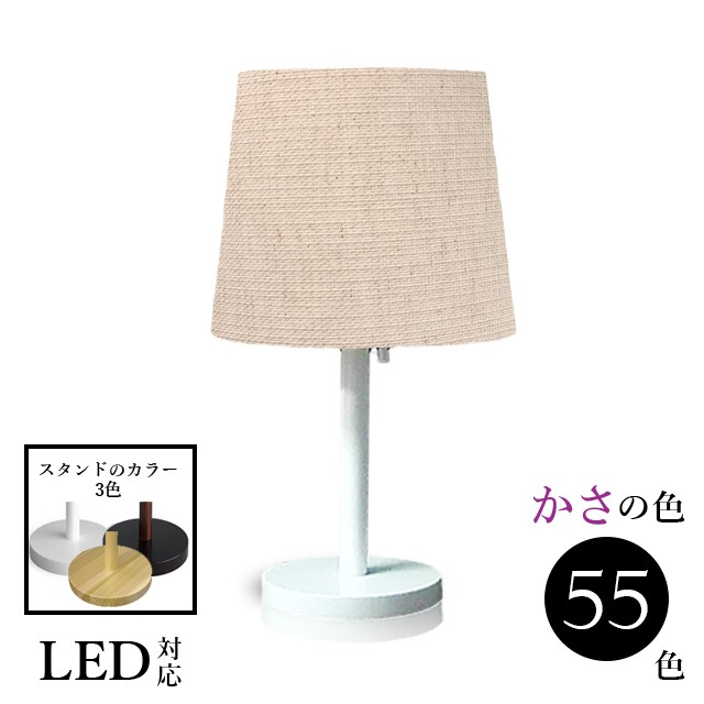 間接照明 テーブルランプ ランプ 北欧 ベッドサイド スタンドライト LED 木製 ランプ 授乳 口径E26 綿麻生地 srs3330-asa | 