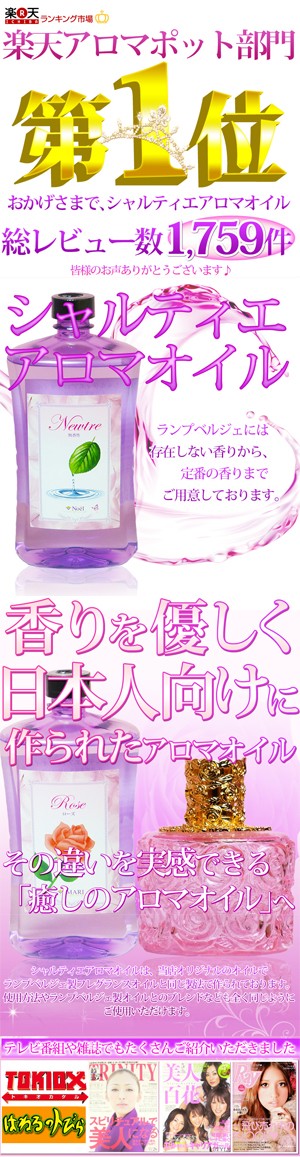 シャルティエ アロマオイル1000ml【いちご】【A1001