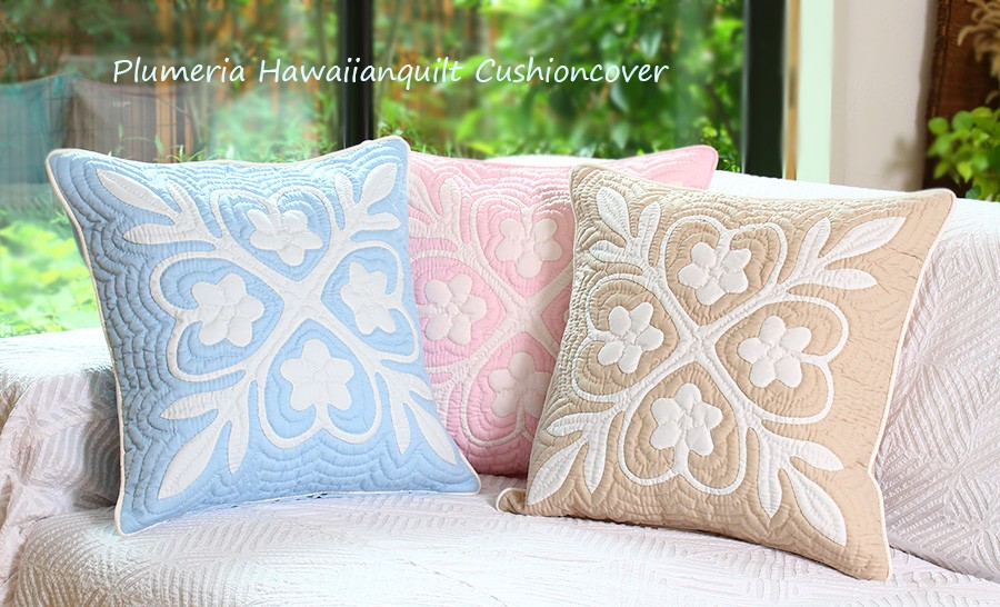 ハワイアンキルト クッションカバー 本格手縫い ハワイアン キルト