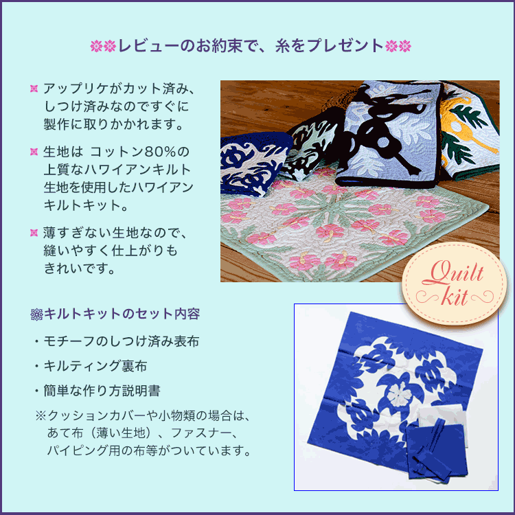 ハワイアンキルト キット しつけ済み 製作用キット ハワイアン