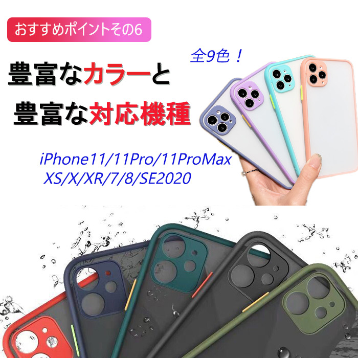 iPhone ケース ツヤ消し 選べる9色 iPhone11 Pro ProMax X XS XR SE第2