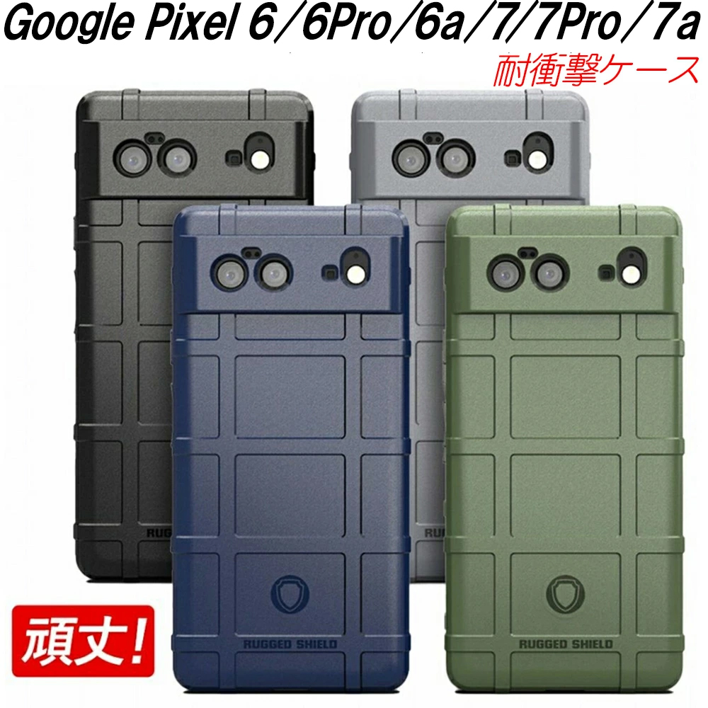 Google Pixel 6 6Pro 6a 7 7Pro ケース 耐衝撃 選べる4色 頑丈 シールド カメラレンズ保護 ぴったりフィット オシャレ  ピクセル6 スマホ 6Proカバー かっこいい :a159-:Lanctuary - 通販 - Yahoo!ショッピング