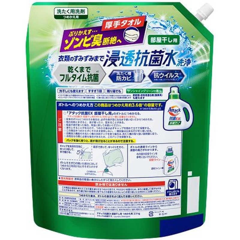アタック 【まとめ買い】花王 洗濯用洗剤 アタック抗菌EX 部屋干し用 