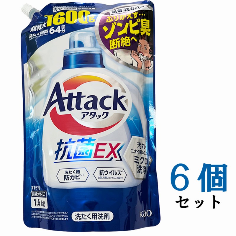 まとめ買い】花王 洗濯用洗剤 アタック抗菌EX 詰替1.6Kg 6個セット