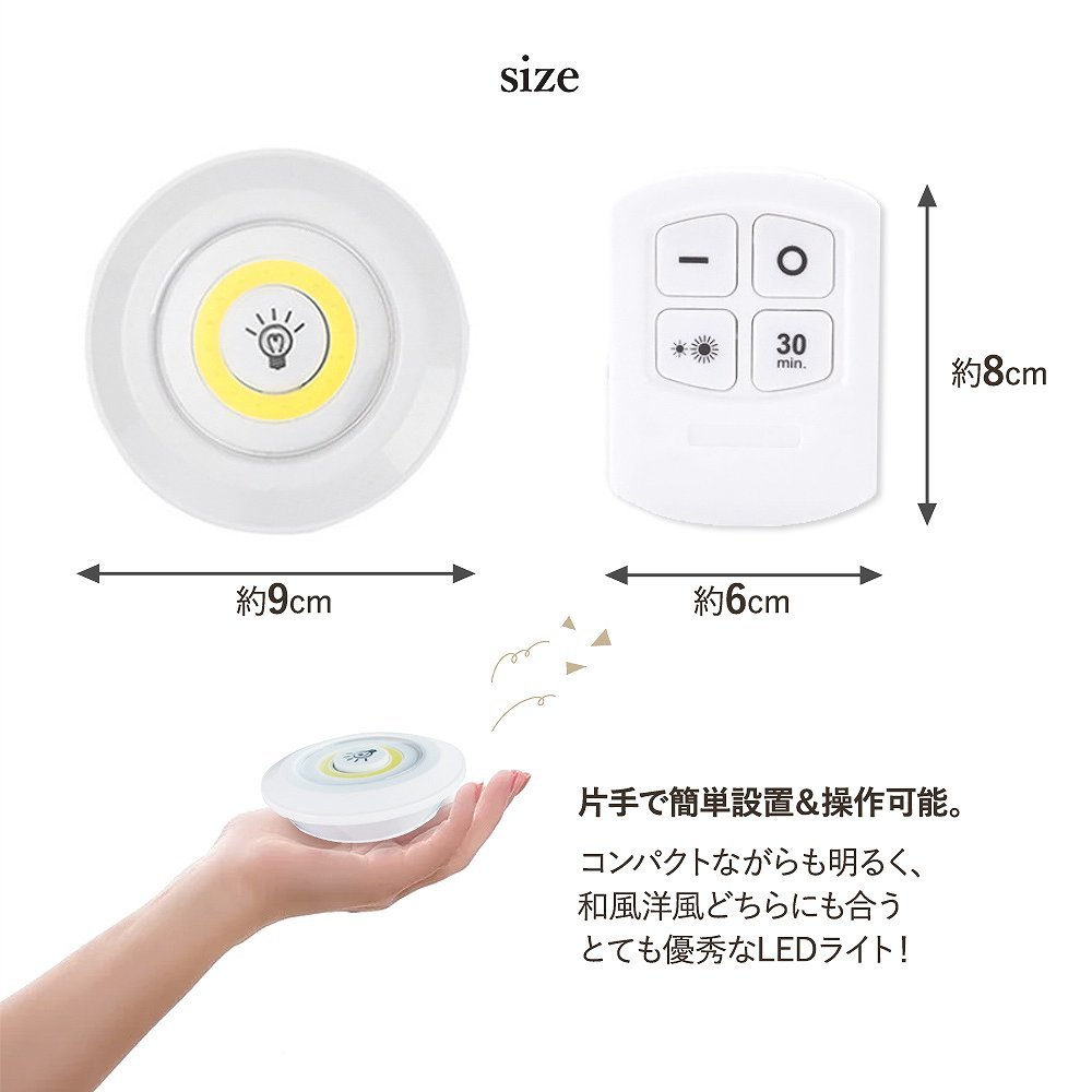 訳あり／ リモコンライト 3個 セット 配線不要 小型 LED タイマー付