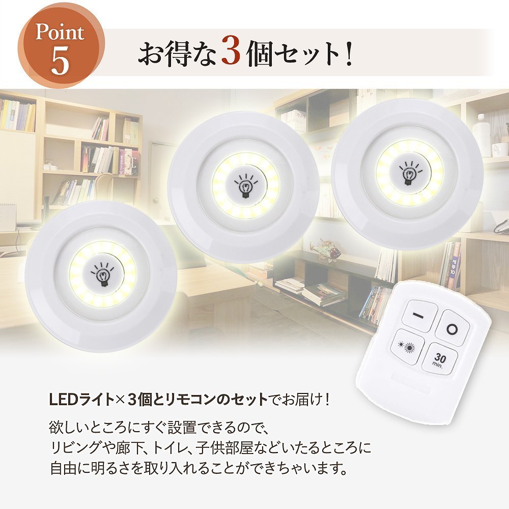 ＼訳あり／ リモコンライト 3個 セット 配線不要 小型 LED タイマー付 タッチ 電池式 明るい 室内 玄関 寝室