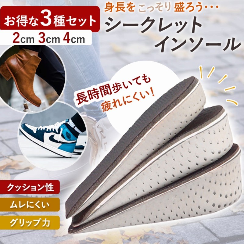 cim-3set-secret-insoles.jpg