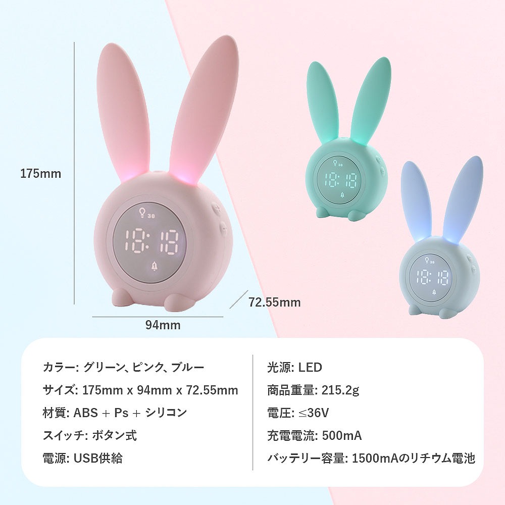 うさぎ目覚まし時計 LED USB充電式 デジタル時計 ナイトライト
