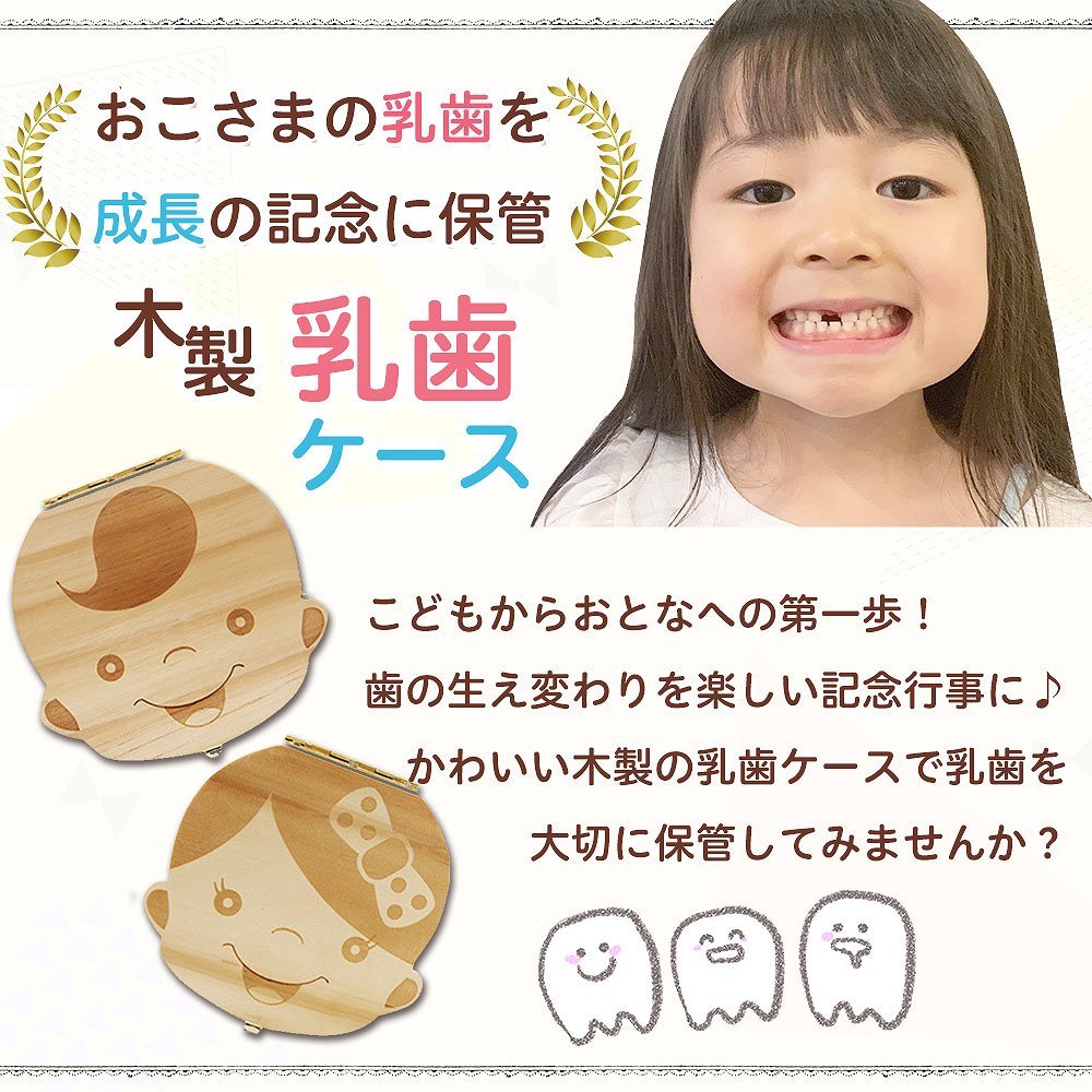 乳歯BOX 乳歯 ケース 乳歯ケース 木製 乳歯入れ 子供 男の子 女の子 ...