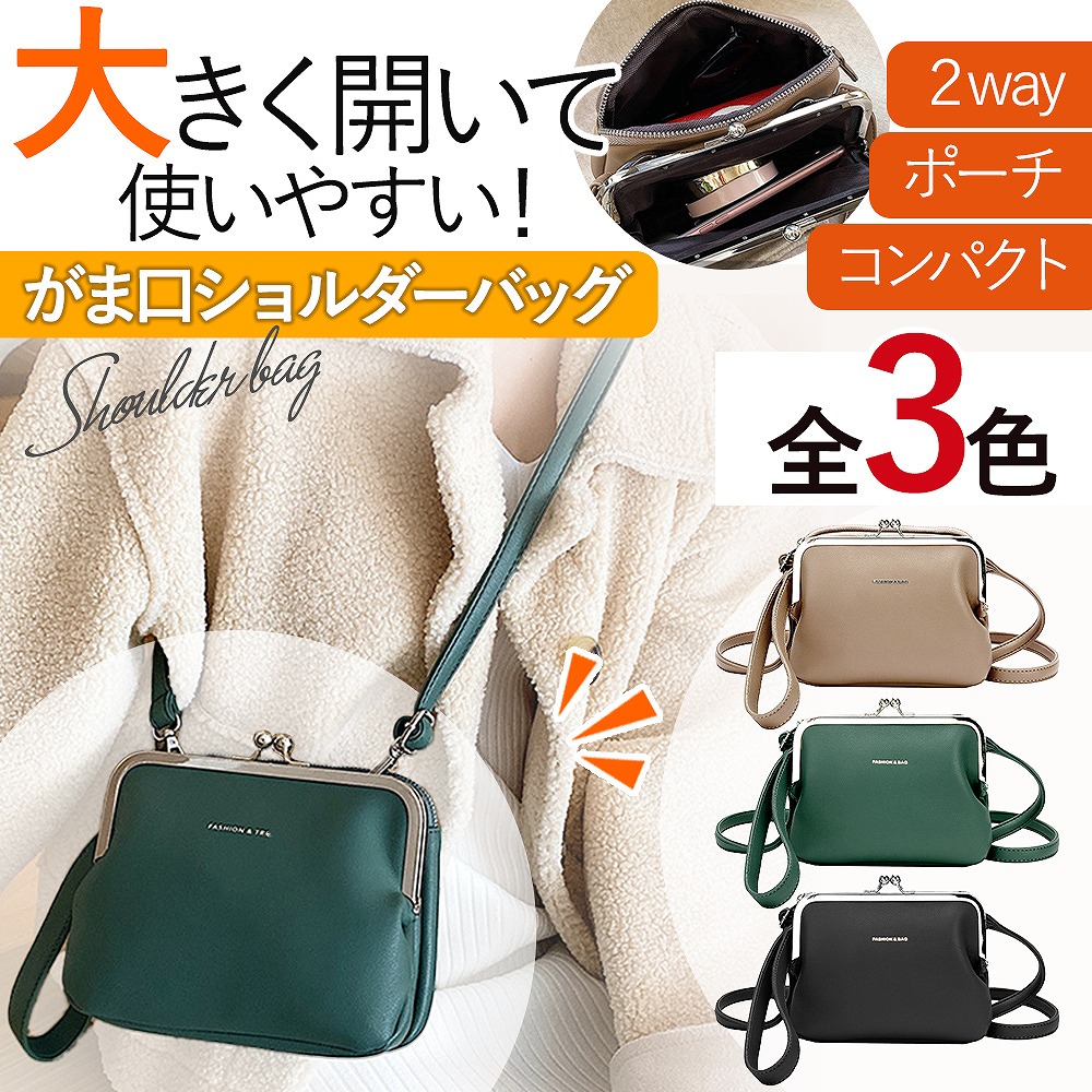 がま口 ショルダーバッグ レディース 軽い 斜め掛け ポシェット ミニ 