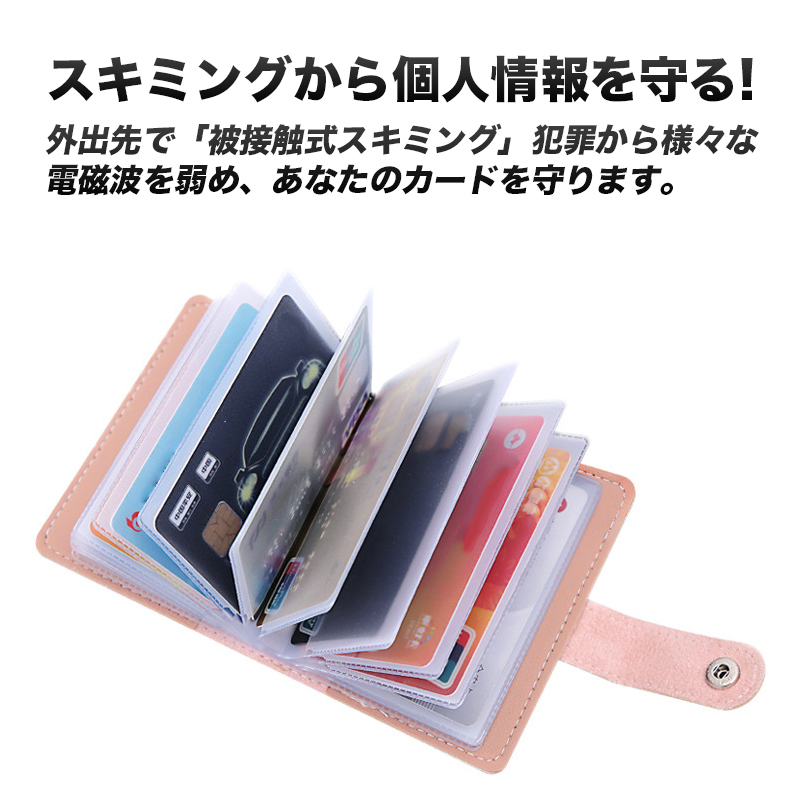 オシャレなカードケース【スキミング防止付き】一括販売25色 カードケース 26枚収納 スキミング防止 レザー 全6色 マルチポケット