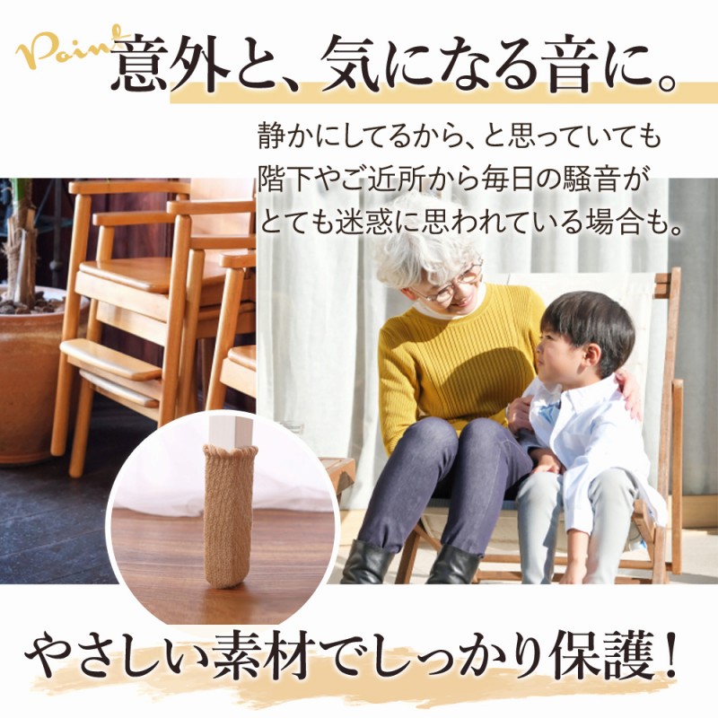 チェアソックス 16個 4席 脚カバー 防止 ずれ 騒音 傷 キャップ 脱げ