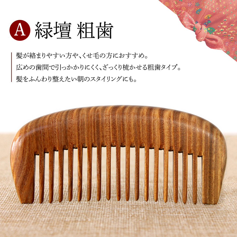 緑壇櫛 グリーンサンダルウッド コーム りょくだん 緑檀 敬老の日