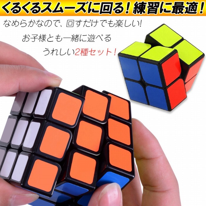 キューブ 2×2 セット 3×3 二種セット 練習 なめらか 遊びやすい お子様と一緒に遊べる 知育玩具 大人も 頭の体操 人気  :cim-cube2set:Lanctuary - 通販 - Yahoo!ショッピング