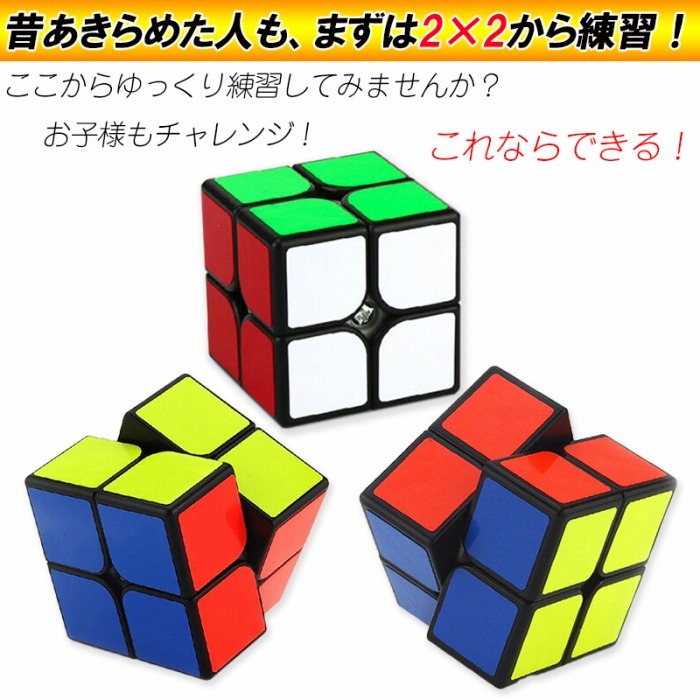 キューブ 2×2 セット 3×3 二種セット 練習 なめらか 遊びやすい お子様と一緒に遊べる 知育玩具 大人も 頭の体操 人気  :cim-cube2set:Lanctuary - 通販 - Yahoo!ショッピング