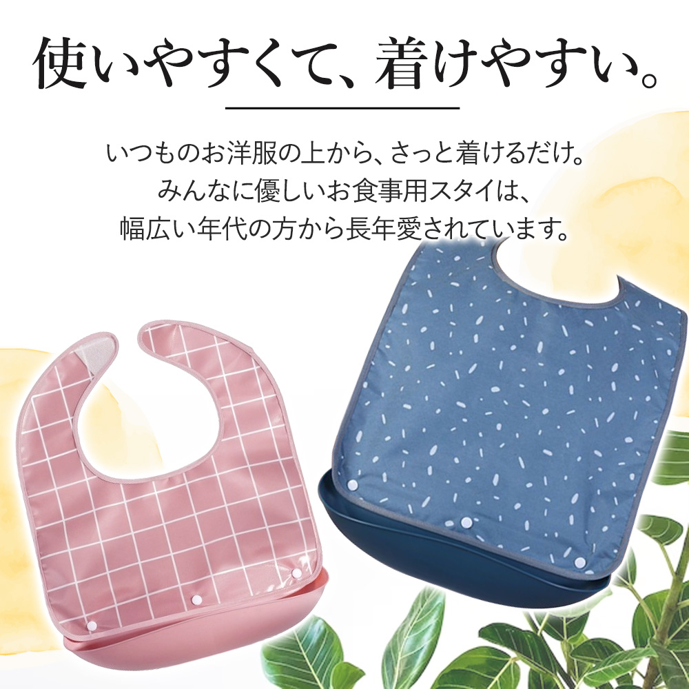 介護 食事 エプロン 大人用 スタイ はっ水 防水 食べこぼし リハビリ M