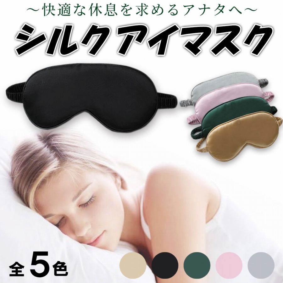 アイマスクセット 立体構造 軽量 安眠グッズ 防災グッズ フィット 仮眠