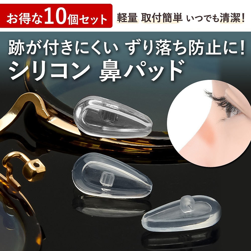 Amazon | [VIGANI] メガネの鼻パッド、サングラスのパッド