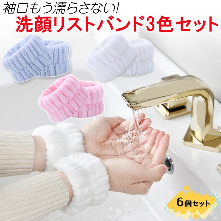 【超希少】リーボック　ホワイトリストバンド 6個セット 洗顔リストバンド 3色セット リストバンド 6個 吸水リストバンド 洗顔