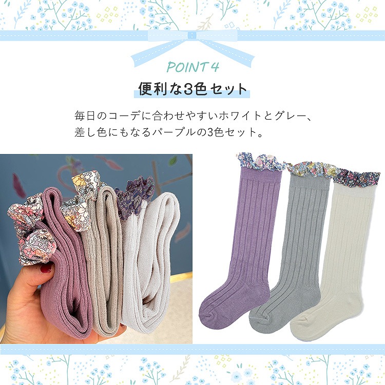 キッズ花柄フリルソックス 3色セット キッズ 子供 女の子 ベビー