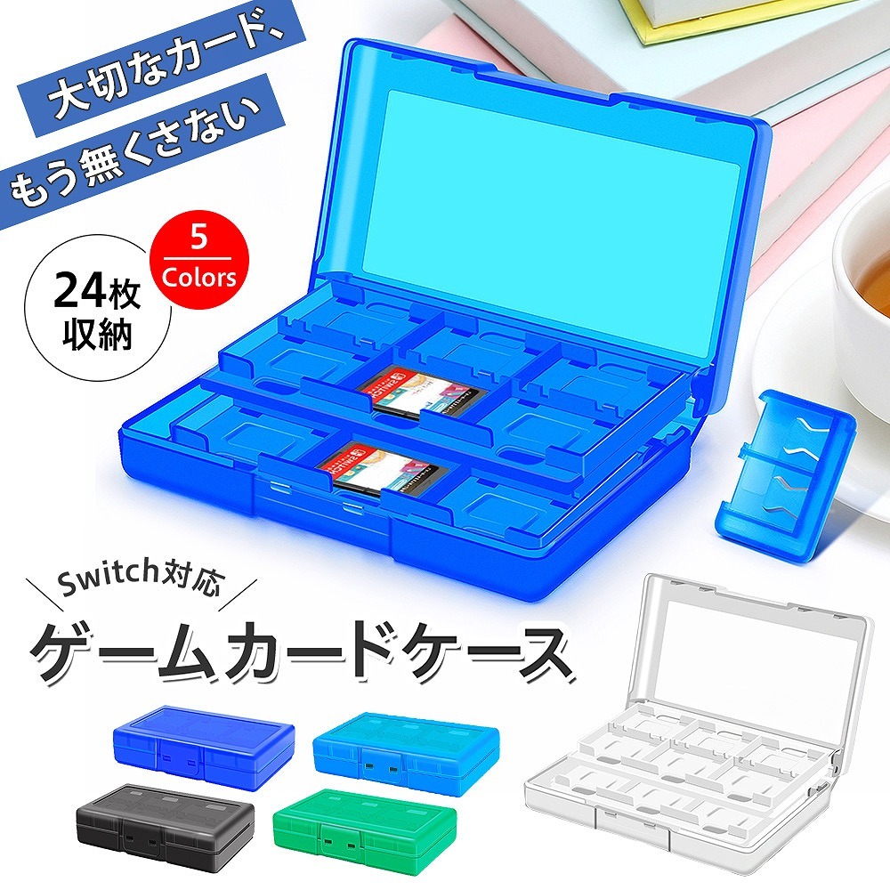 Switch 対応 ゲームカードケース ゲームソフトケース 24枚収納 TFスロット付き 防汚 保護 プラスチック お出かけ コレクション