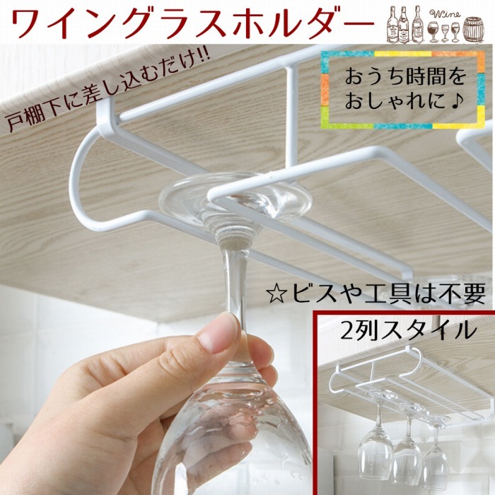 専用　船型グラスホルダー 訳あり品】ワイングラスホルダー 吊り下げ 穴あけ不要 ネジ止め不要