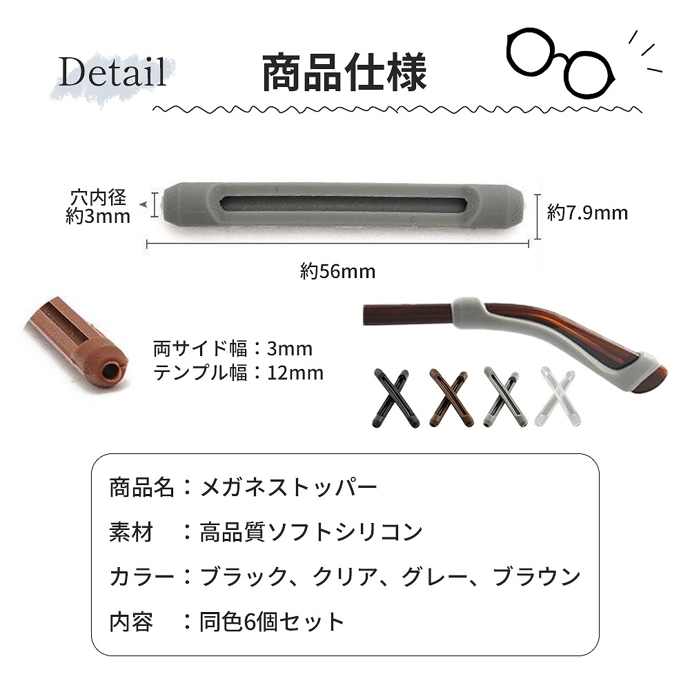 メガネストッパー6個セット 耳が痛くならない 快適 滑り止め