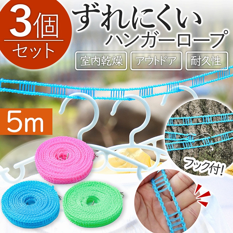 生活雑貨 洗濯用品 物干し竿、ロープ ハンガーロープ 物干し竿 ロープ テント部品 ハンガー ピンチ 室内