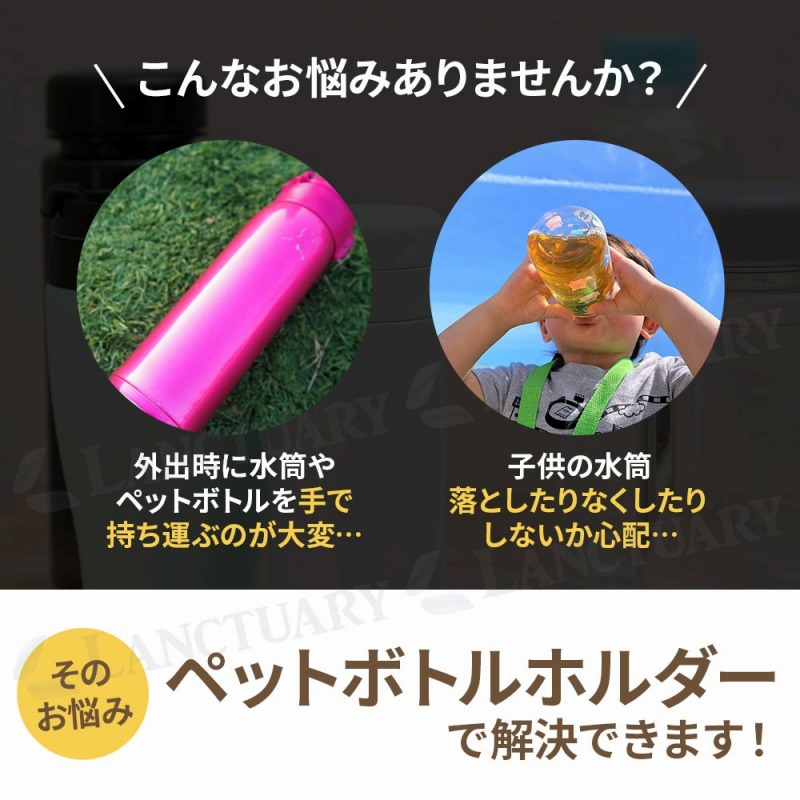 ドリンクホルダー ペットボトルホルダー 2個セット 水筒ホルダー