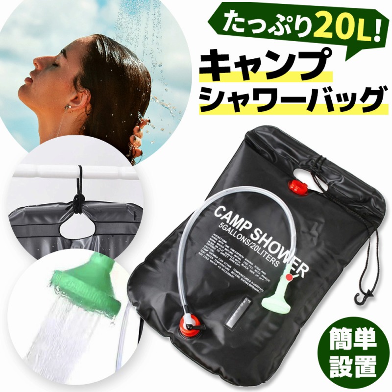 キャンプ・海水浴・お風呂のお湯をシャワーにと大活躍♪❤ポータブル電動シャワー ポータブルシャワー キャンプシャワー 簡易シャワー 水タンク キャンプ