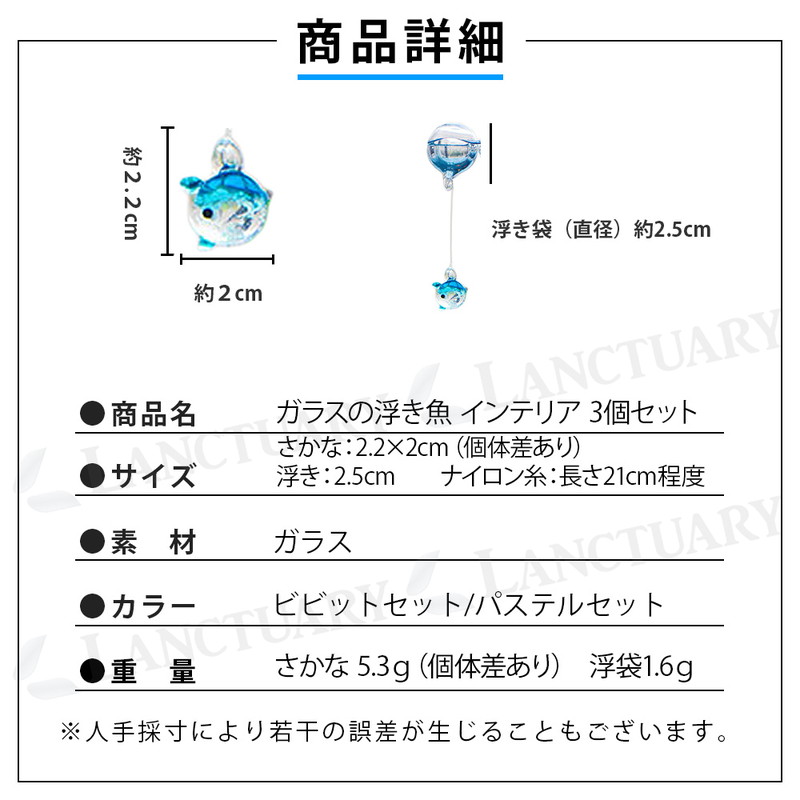 ガラスの浮き魚 3個セット アクアリウム 水槽 ガラス雑貨 オブジェ