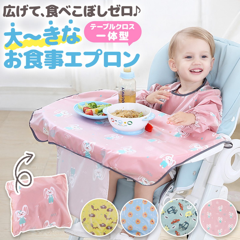 食事エプロン 長袖 防水 撥水 食べこぼし 洗える 軽量 男の子 女の子