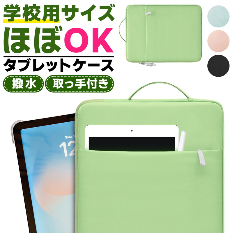 タブレットケース タブレット学習 クッション付き ノートパソコン 保護