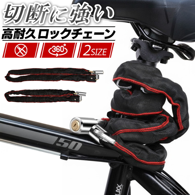 ② おまとめ買い値下げいたします☆　805537鍵式ロック天板金網 ロックチェーン 120cm 100cm 自転車 鍵 バイク 盗難防止 防犯 極太 高