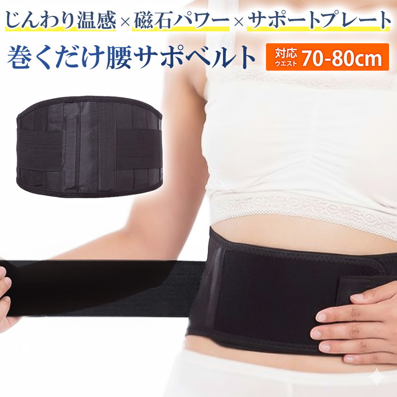 整うベルト 腰痛ベルト 腰サポーター 腰用 コルセット 骨盤ベルト 温め