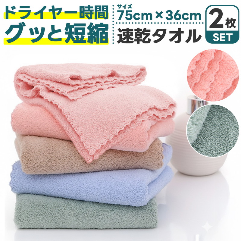 速乾タオル 2枚セット 瞬間吸水 マイクロファイバー 柔らかい 速乾性