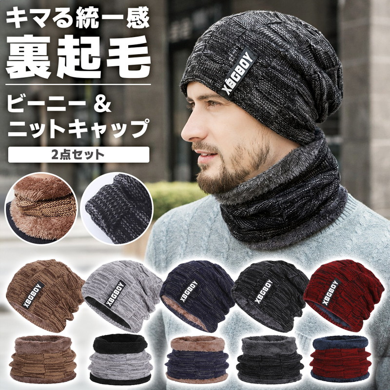 MatinKim ニット帽 2点セット ビーニー ネックウォーマー 2点セット メンズ 裏起毛 防寒 ニット帽