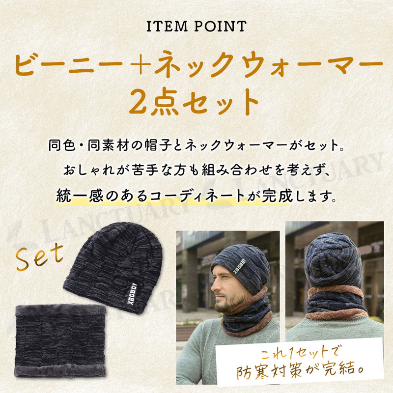 ビーニー ネックウォーマー 2点セット メンズ 裏起毛 防寒 ニット帽