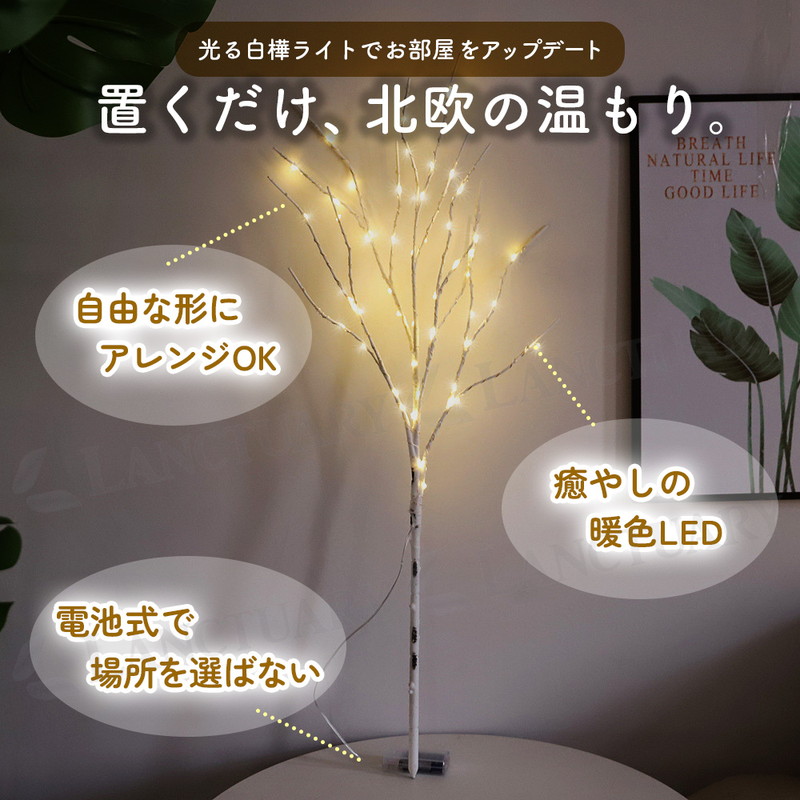 インテリアライト 2本 ブランチツリー 白樺 led 電池式 70cm
