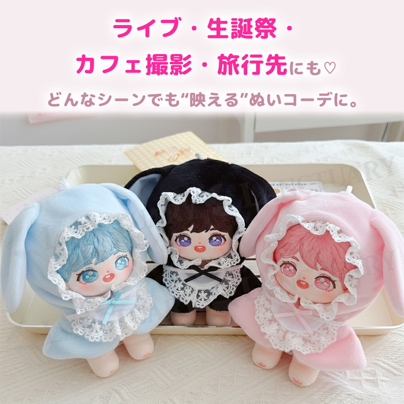 ぬい活 うさ耳被り物 簡単着脱 マジックテープ 推し活 推しぬい