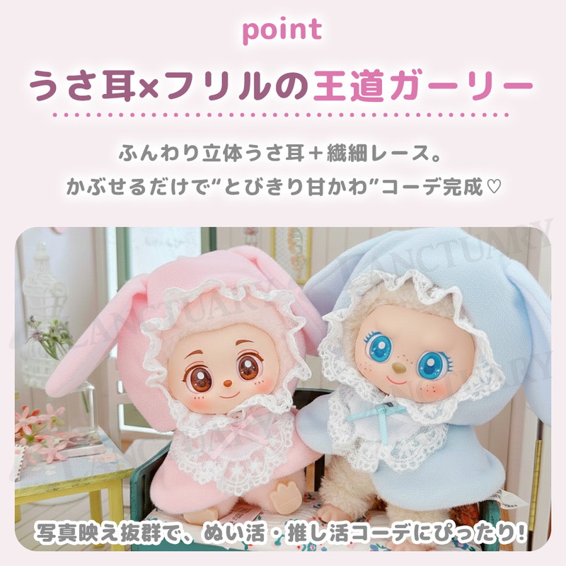 ぬい活 うさ耳被り物 簡単着脱 マジックテープ 推し活 推しぬい