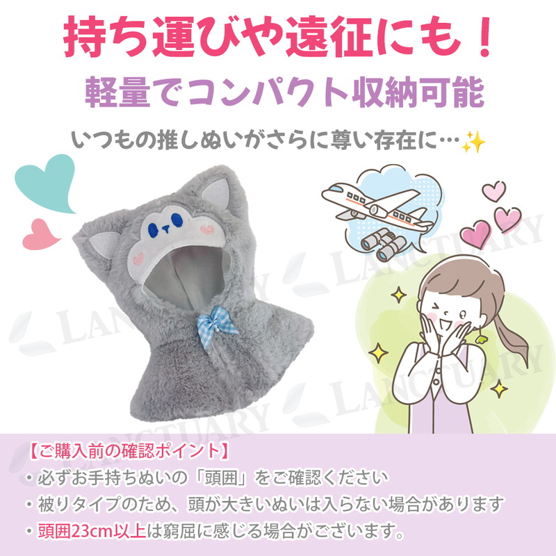 ぬい活 アニマル変身フード 簡単着脱 マジックテープ 推し活 推しぬい