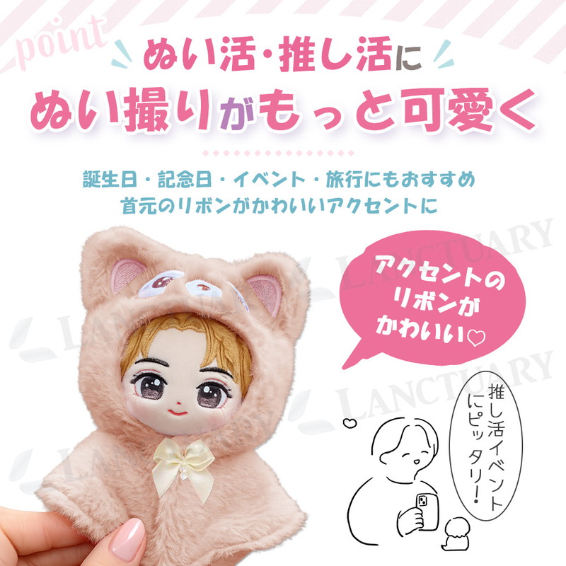 ぬい活 アニマル変身フード 簡単着脱 マジックテープ 推し活 推しぬい