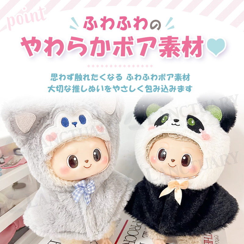 ぬい活 アニマル変身フード 簡単着脱 マジックテープ 推し活 推しぬい