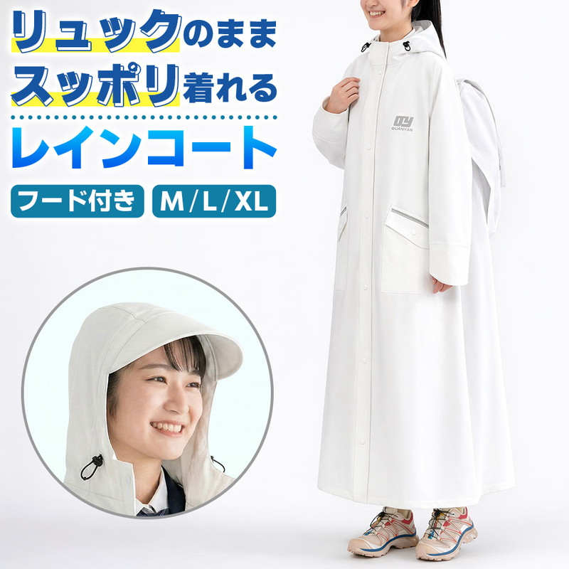 レインコート 学生 カッパ 雨具 通学 通勤 自転車 原付 白 ホワイト